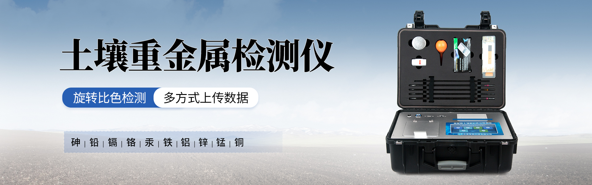 肥料養分檢測儀